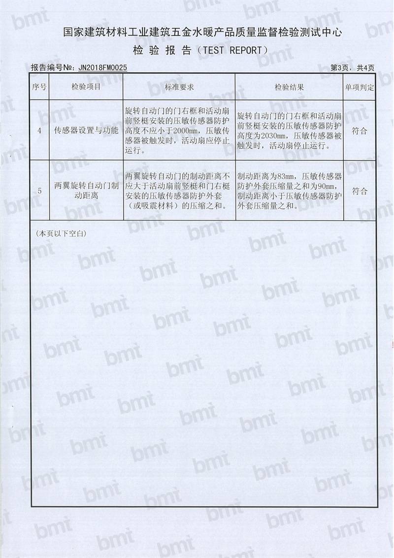 金年会体育两翼自动门检验报告（P4）